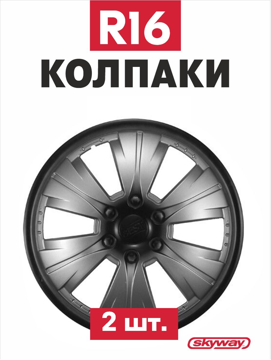 Колпаки колесные все модели а/м Бест 16" компл.2шт