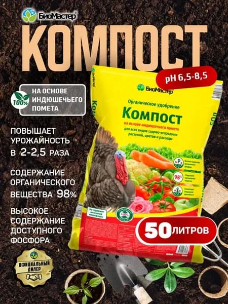 Компост на основе индюшачьего помета 50л