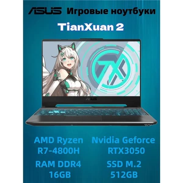 ASUS ASUS TianXuan2 Игровой ноутбук 15.6", AMD Ryzen 7 4800H, RAM 16 ГБ, SSD 512 ГБ, NVIDIA GeForce RTX 3050 для ноутбуков (4 Гб), Windows Pro, серый металлик, Английская раскладка