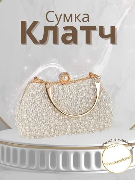 Сумка клатч вечерняя