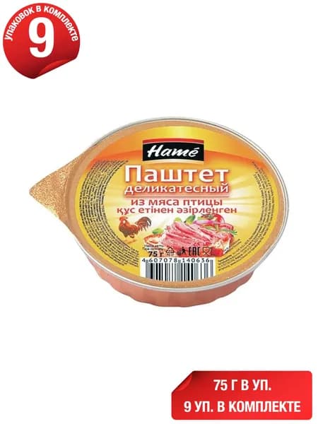 Паштет из мяса птицы Hame Деликатесный 75 г, набор: 9 штук