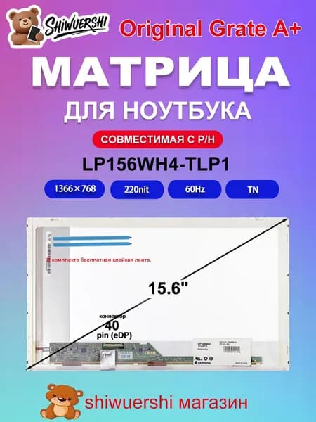 15.6" Монитор (LP156WH4-TLP1), TN, 1920x1080 Full HD, 60 Гц, хаки