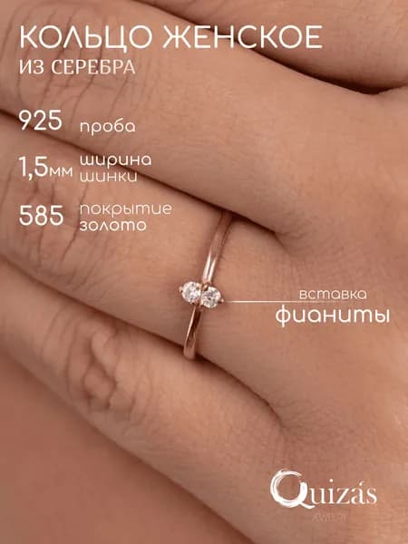 Кольцо женское серебро 925, позолоченное с фианитами, женское кольцо серебро ювелирное Quizas