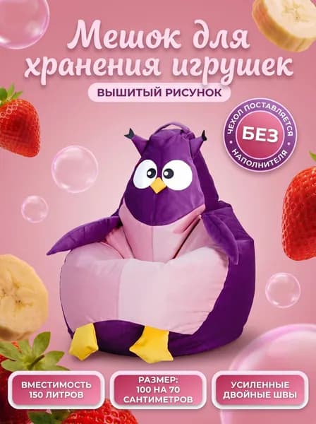 Кресло-мешок детский для хранения игрушек