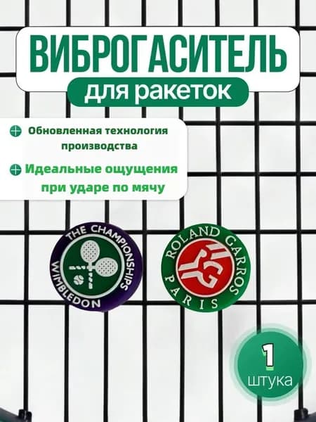 Виброгаситель