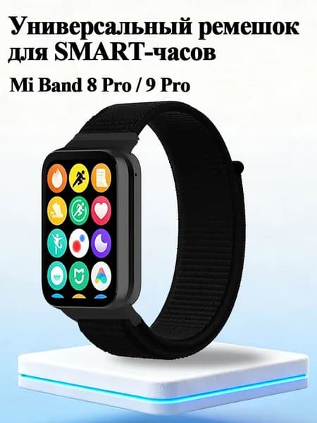 Плетеный Ремешок с Нейлоновой Петлей, Ремешок для Смарт Часов Mi Band 8 Pro / 9 Pro, Липучка