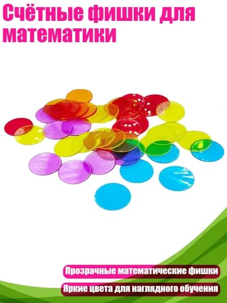 Счётные фишки для математики, Смешанные цвета