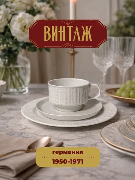 Чайное трио с рельефным декором KPM Krister "Классика" белое винтаж, фарфор, Германия, 1950-71 гг.