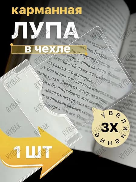 Лупа 3-кратная
