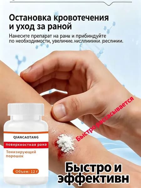 Присыпка для заживления ран, ожогов, пролежней, ссадин, порезов, опрелостей, 15г, и дерматита,