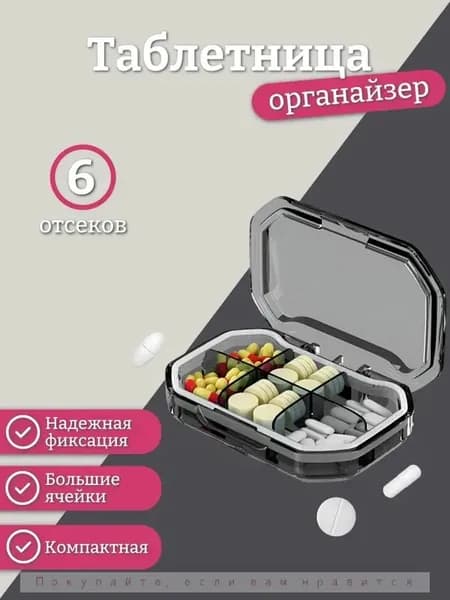 Таблетница