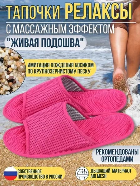 Ортопедические массажные тапочки Релаксы