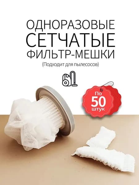 Аксессуар для пылесоса