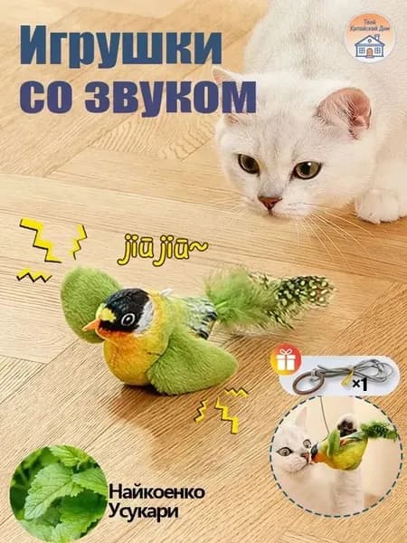 1 шт игрушки для кошек летающая птичка ,игрушка для кошек,подвесные дразнилки на резинке,