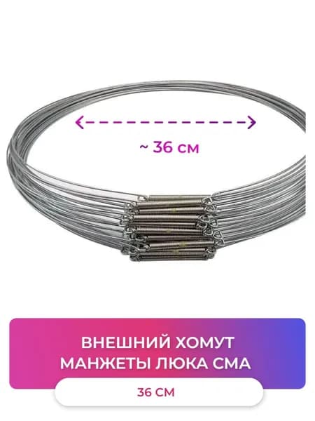 Наружный/Внешний хомут манжеты люка стиральной машины LG 4861EN3002A/ 36 см