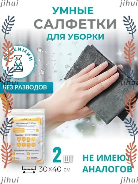 Салфетки для уборки