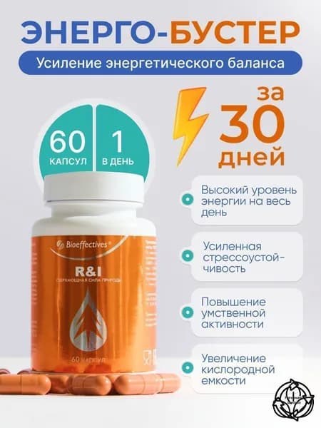 -R&I, БАД с полипренолами и клеточным соком пихты,БАД для головного мозга, ноотроп для памяти, внимания и энергии, мозга и концентрации витамины для женщин и мужчины 60 капсул