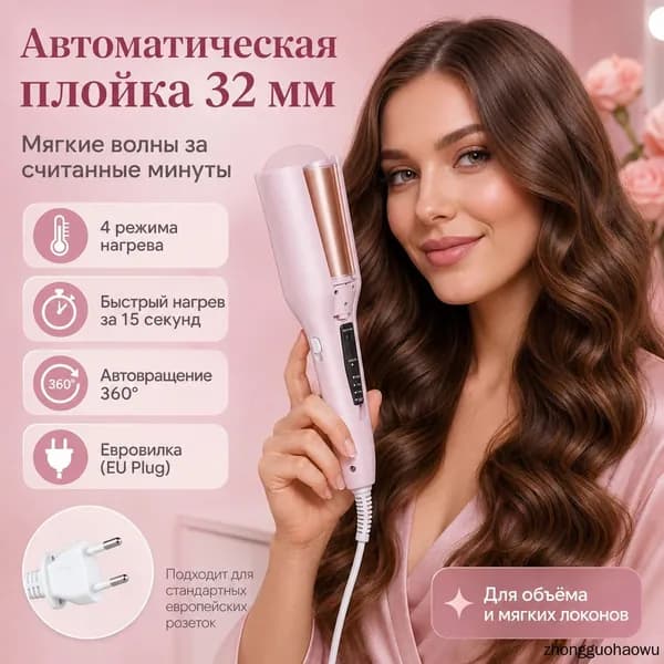 Эксклюзивный аппарат для укладки,розовый