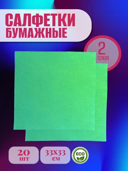 Bouquet Бумажные салфетки, 20 шт.