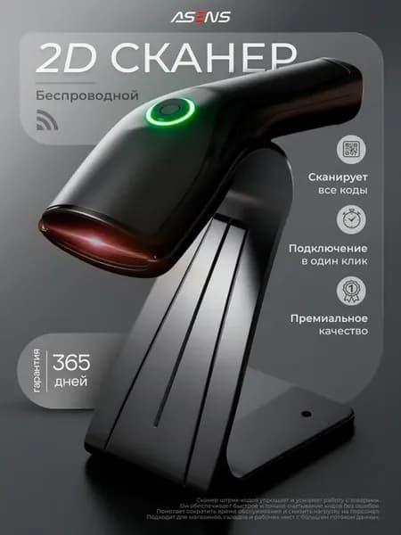 Сканер беспроводной 2D штрихкодов и QR кодов