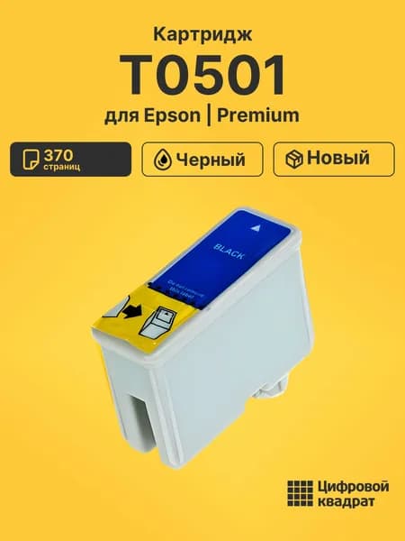Картридж T0501 для принтеров Epson Stylus Color 1160, Stylus 1200 черный