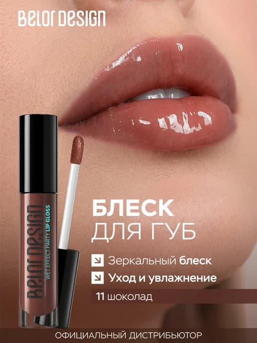 Блеск для губ Party тон 11