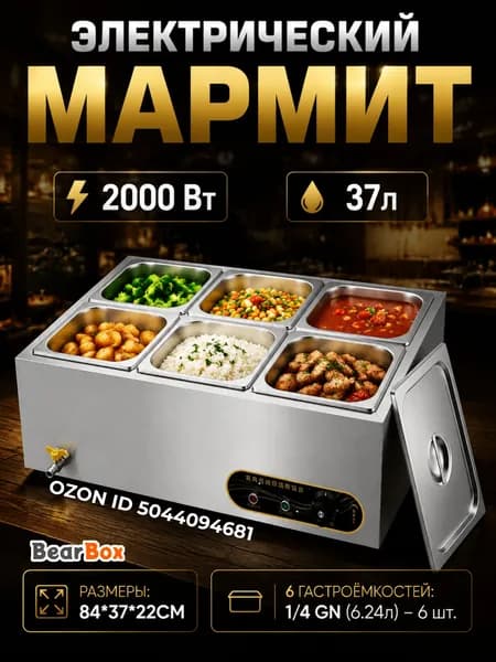 Мармит на 6 отсеков, 84x37x22 см, нержавеющая сталь