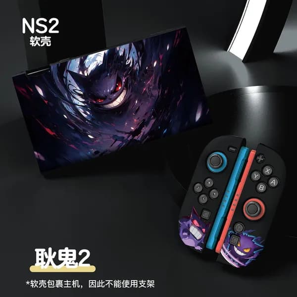 Чехол для Nintendo Switch 2, матовый, разделенный, силиконовый защитный NS2, TPU, полное покрытие, мягкий корпус