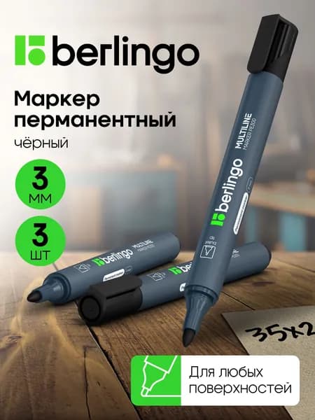 Перманентные маркеры черные 3 шт 3 мм