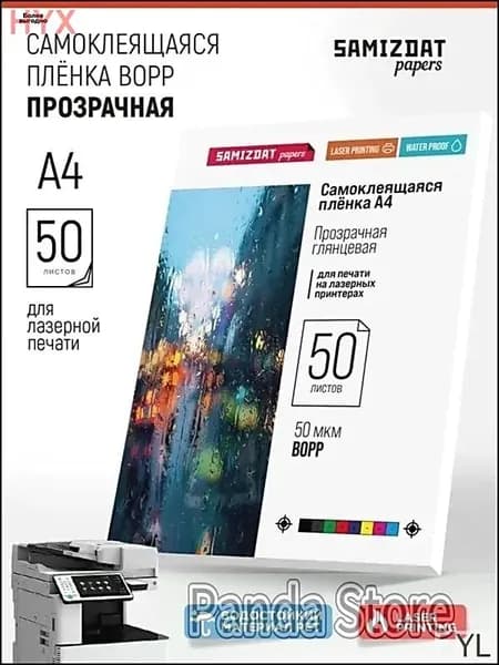 Пленка самоклеящаяся Глянцевая