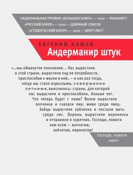 Андерманир штук | Клюев Евгений Васильевич | Электронная книга