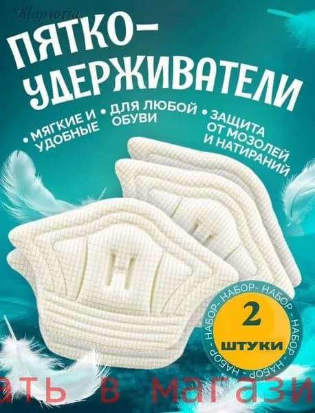 Вкладыш для обуви 2 шт
