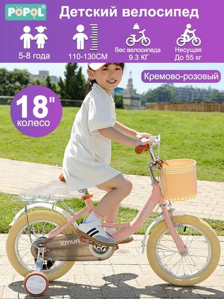 велосипед детский двухколесный с боковые колеса 18 дюймов от 5 лет