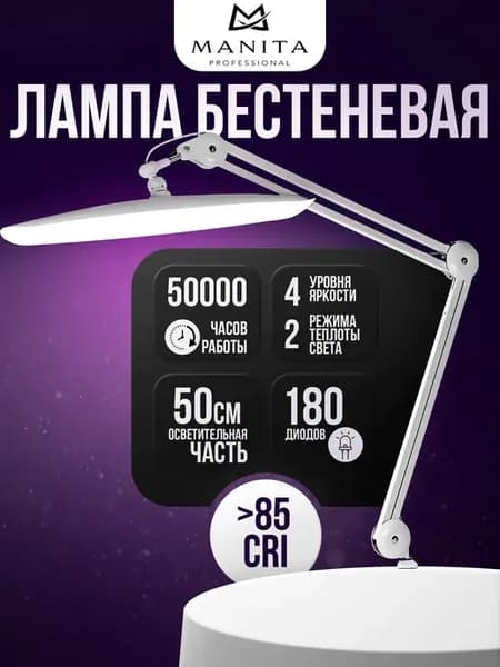 Бестеневая лампа для маникюра и наращивания ресниц