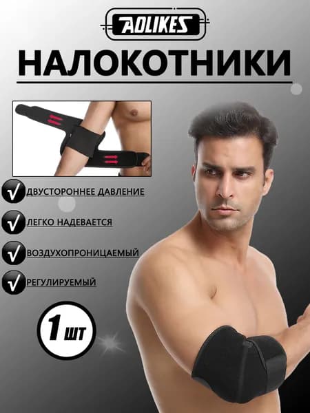 Налокотники хоккейные, размер: Универсальный
