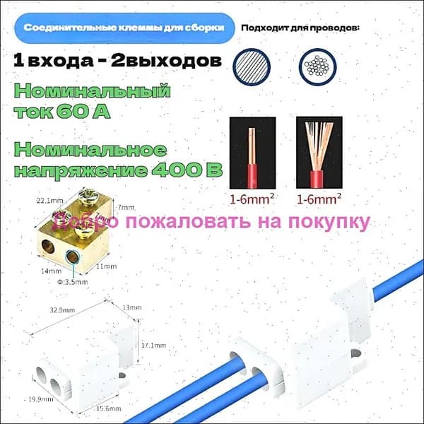 Клеммник соединительный 1в2, колодка для проводов, разветвитель 220В, 60А