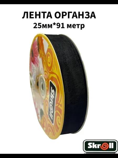 Лента органза, тканная, капроновая 25мм*91 м