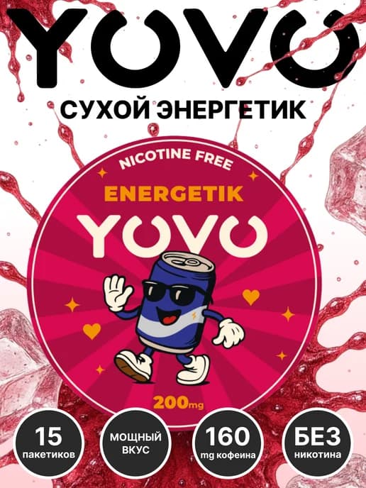 Кофеиновые паучи, вкус энергетик