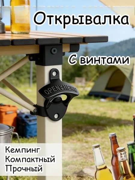 Открывалка 16 см цинк 1 шт черный