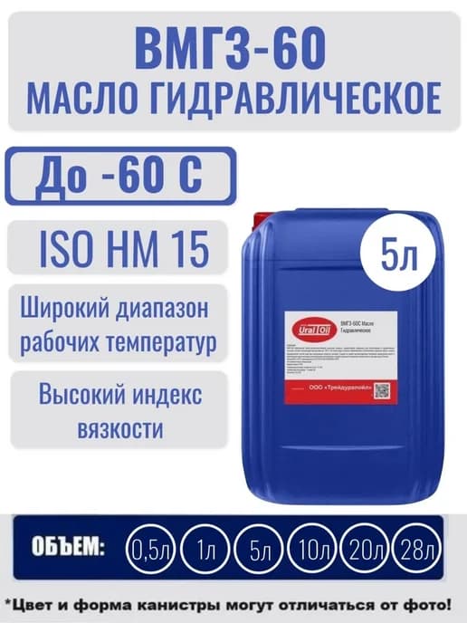 Масло гидравлическое ВМГЗ -60 С 5 л