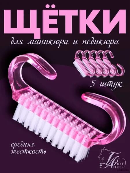 Щеточка для маникюра и педикюра, щетка-сметка, аксессуар розовый пластиковый для женщин