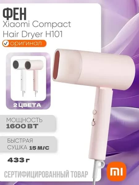 Фен H101 1600 Вт, 2 скорости, 1 насадка Розовый(EU)