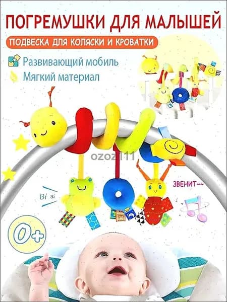 Музыкальная подвесная игрушка для новорожденных