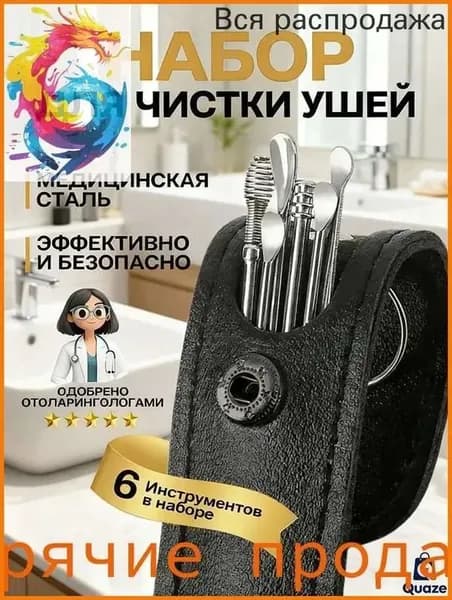 Инструмент для чистки ушей, носа, 6 шт.