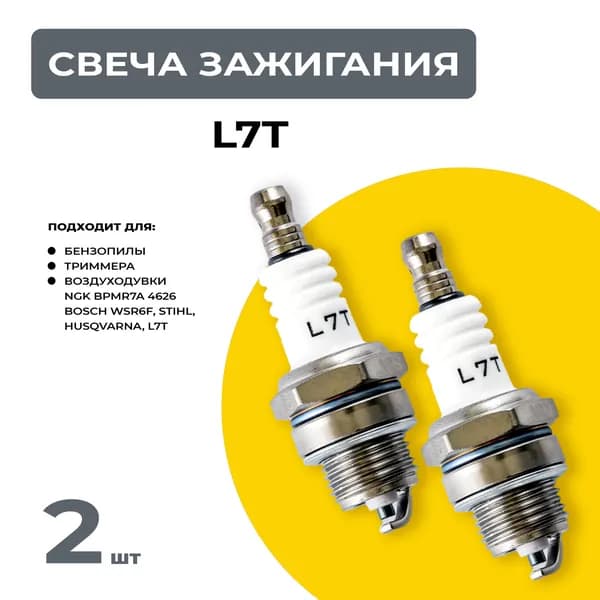 Свеча зажигания арт. L7T/, 2 шт.
