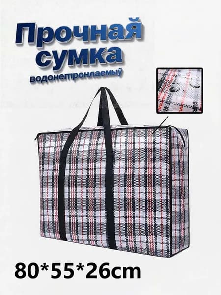Сумка хозяйственная
