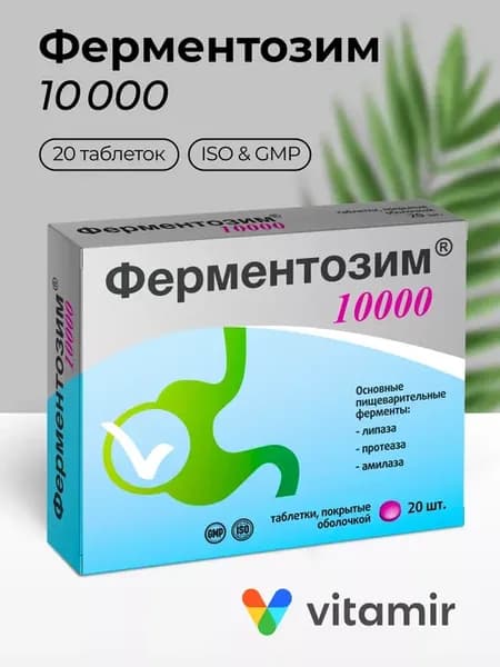 БАД Ферментозим 10000 ферменты для пищеварения 20 таб