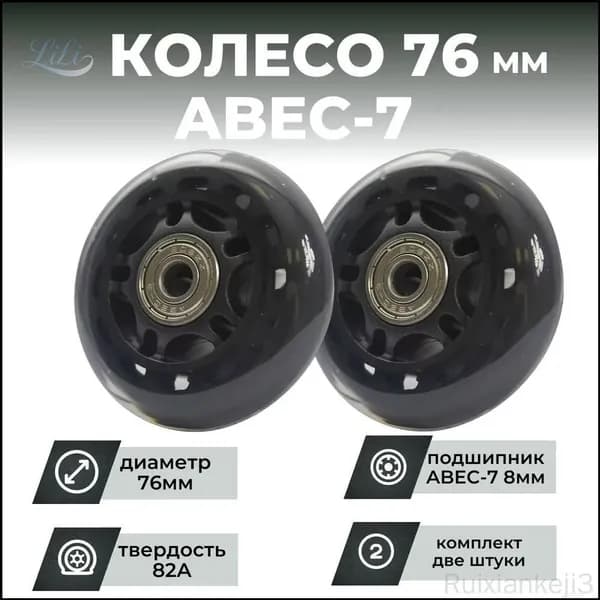 Колесо для роликов 76х24 твердость 82, чёрное, подшипник (2шт)