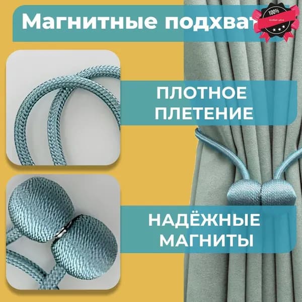 Подхваты для штор на магнитах, держатель/зажим для штор коричневые - 2 штуки комплект