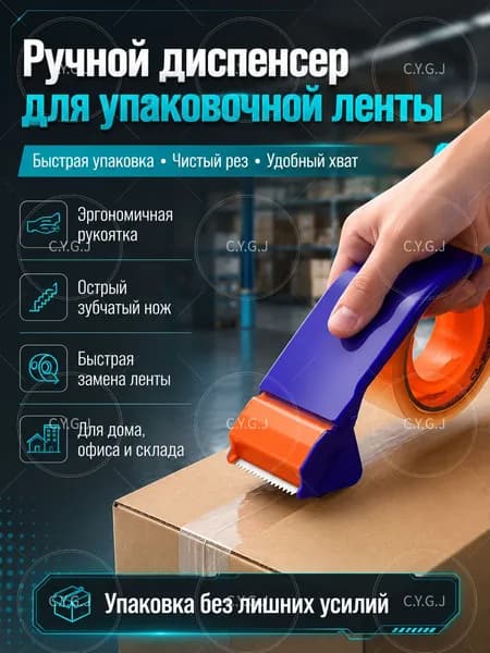 1 шт. Легкий эргономичный диспенсер для клейкой ленты для фабрик и упаковочных цехов